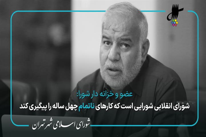 تذکر حبیب کاشانی در نود و ششمین جلسه شورا در مورد شورای انقلابی